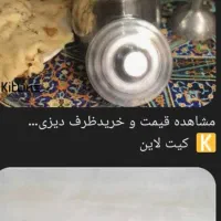 ظرف دیزی وگوشتکوب وظرف اب