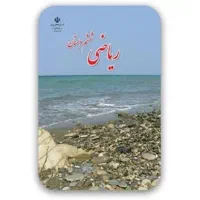 تدریس خصوصی ریاضی در تمام مقاطع تحصیلی