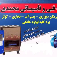 تعمیروسرویس پکیج. آبگرمکن دیواری. پمپ اب. بخاری