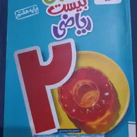 کتاب کمک درسی ریاضی پایه هفتم