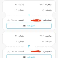 بلیط vip پرسپولیس فولاد ۲عدد