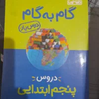 گام به گام پنجم