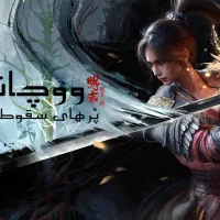 فارسی ساز بازی کامپیوتری