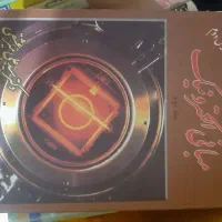 کتاب درسی دانشگاهی پیامنور