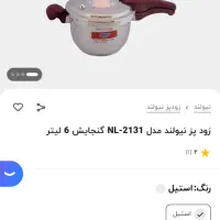 زودپز ۶ لیتری new land