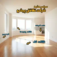 نظافتی و مبل شویی پیشرو