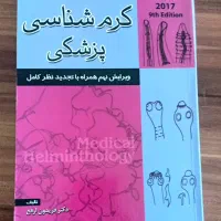کرم شناسی دکتر فریدون ارفع