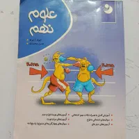تست علوم نهم