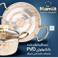 سرویس قابلمه ۲۱پارچه ماموت