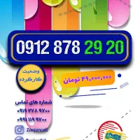 رند پله‌ای از وسط، رند سه رقم یکی، رند آینه‌ای|سیم‌کارت|زنجان, |دیوار