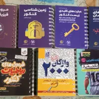 کتابچه های کمک درسی جامع مفت