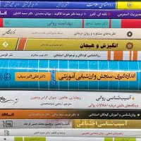 کتاب دانشگاهی روانشناسی