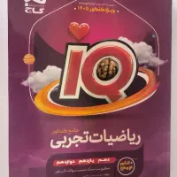 کتاب ریاضی آیکیو جامع چاپ امسال IQ