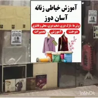 آموزش خیاطی آسان دوزروش  قیچی بر،مسیر ابادانی مسکن|خدمات آموزشی|کرمانشاه, |دیوار