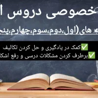 تدریس ریاضی ابتدایی پایه اول تا ششم در شهر چغادک