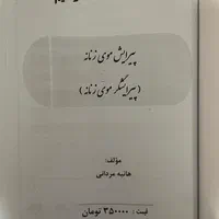 کتاب پیرایش مو زنانه هانیه مردانی فنی و حرفه ای|آرایشی، بهداشتی، درمانی|تهران, اباذر|دیوار