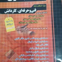 فروش کتاب تست حسابداری هنرستان