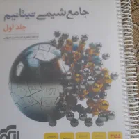 کتاب شیمی کنکور جامع