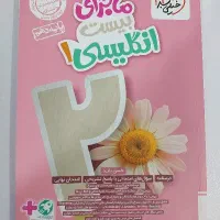 کتاب زبان انگلیسی ۱ ماجرای ۲۰ دهم تجربی