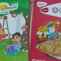 کتاب کمک درسی پنجم دبستان