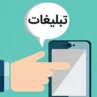 آگهی داری تبلیغ میخوای من برات استوری میکنم