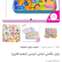 پازل مگنتی|اسباببازی|بهارستان, |دیوار