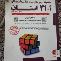 مجموعه آزمون های نمونه دولتی و تیزهوشان ۳۱ استان