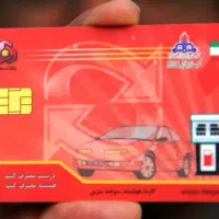 کارت سوخت شاهین گم کردم