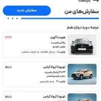 فروش حواله سهمیه ای خودروهای وارداتی هوندا آکورد