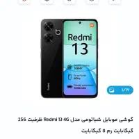 شیائومی ردمی 13 با حافظه256 رم 8