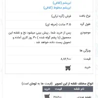 تابلو فرش|تابلو فرش|صومعه‌سرا, |دیوار