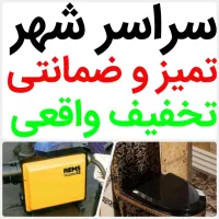 لوله بازکنی*45%تخفیف*رفع نمزدگی بدون خرابی.کشی