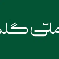 کسب درآمد و هدیه میلیونی با ملی گلد