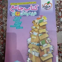 کتاب جامع تیز هوشان 4ام