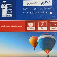 کتاب تست ریاضی ،فیزیک،شیمی وزیست دهم تجربی|کتاب و مجله آموزشی|اهواز, نبوت|دیوار