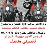 فنرزنی خرمدشت کمالشهر حصارک گلشهر باغستان کیانمهر|خدمات پیشه و مهارت|کرج, خرمدشت|دیوار