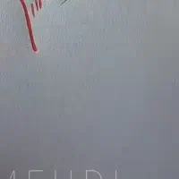 خری د ار وام