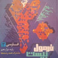 کتاب فرمول بیست فارسی و کنکوریم