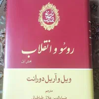 تاریخ تمدن ویل دورانت|کتاب و مجله تاریخی|تهران, عبدل‌آباد|دیوار