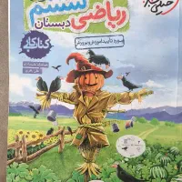 ریاضی خیلی سبز ششم