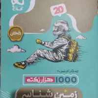 فرمول ۲۰ فارسی و زمین شناسی یازدهم|کتاب و مجله آموزشی|تهران, فلاح|دیوار