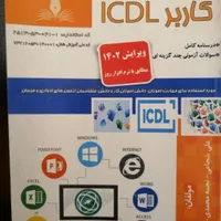 ICDL مهارتهای کامپیوتری کودکان نوجوان جوانان