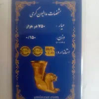 سکه پارسیان|جواهرات|تهران, نارمک جنوبی|دیوار