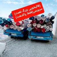 (قالیشویی بزرگ نعمت) (قالیشویی درپاکدشت)|خدمات نظافت|پاکدشت, پاکدشت (مامازند)|دیوار