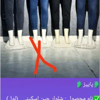 شلوار لی|لباس|اسفراین, |دیوار