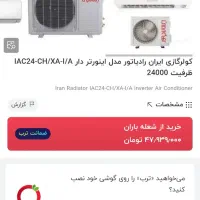 فروش کولر گازی صفر اکبند معاوضه با موتور