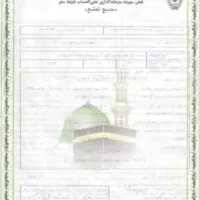 فروش فیش حج تمتع فروردین ۸۶ بانک ملی