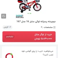 دوچرخه سالم فوری|دوچرخه، اسکیت، اسکوتر|تهران, شهرک نفت|دیوار
