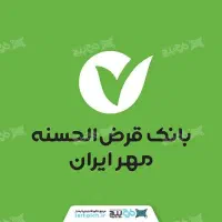 امتیاز وام بانک مهر ۶۹ و ۴۷ تومنی