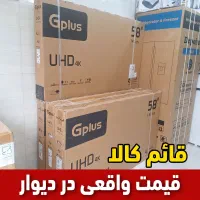 تلویزیون ۵۸ اینچ جی پلاس فورکی آندروید از دم قسطی
